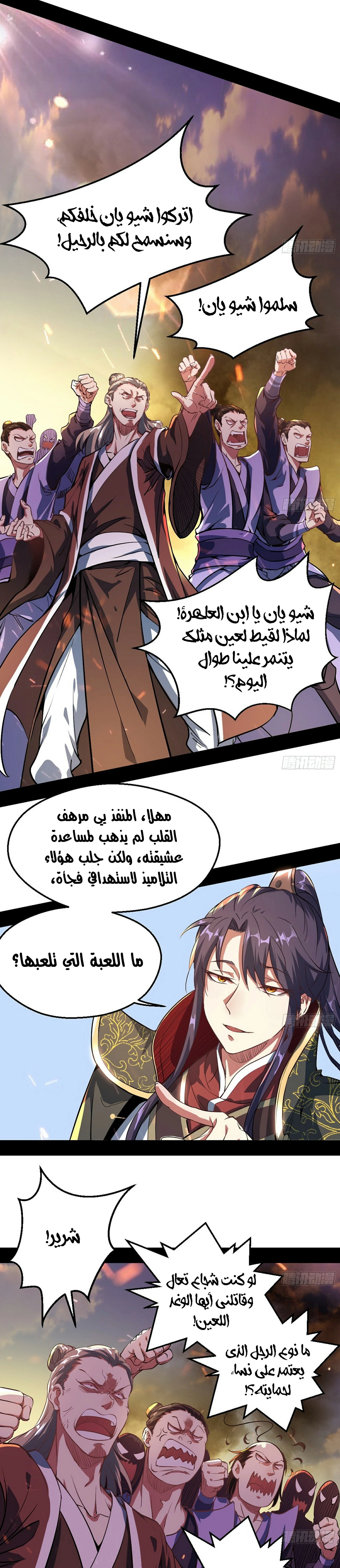 I'm An Evil God chapter 48 — page 4
