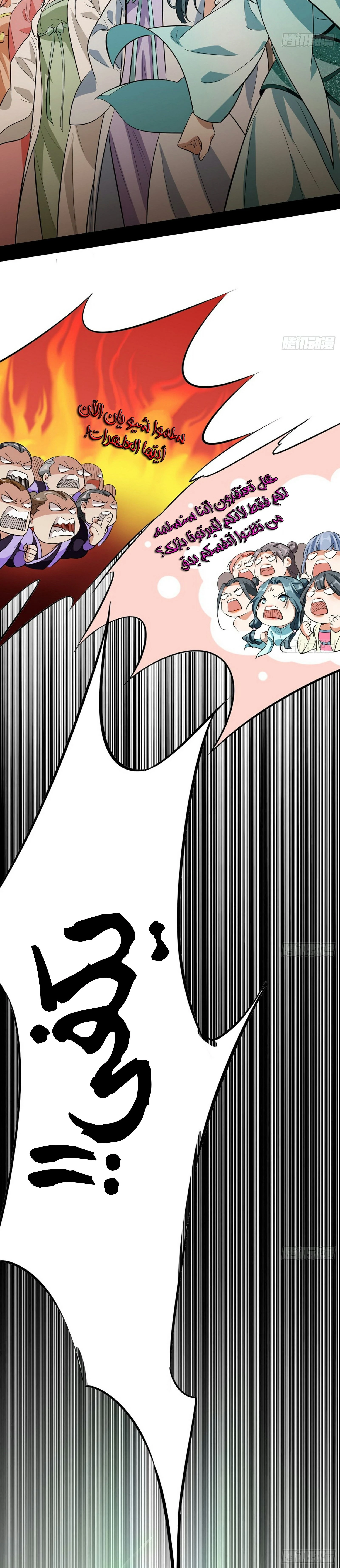 I'm An Evil God chapter 48 — page 6