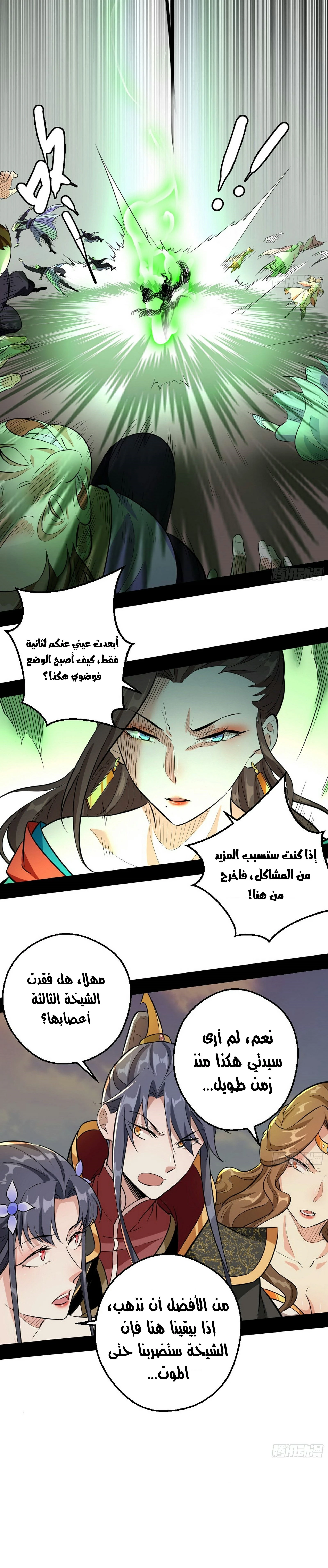I'm An Evil God chapter 48 — page 7