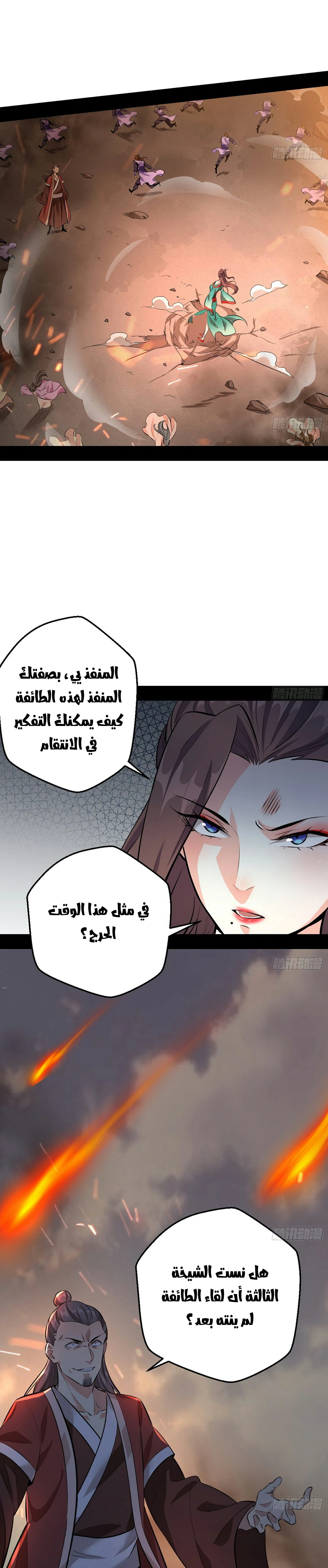 I'm An Evil God chapter 48 — page 8