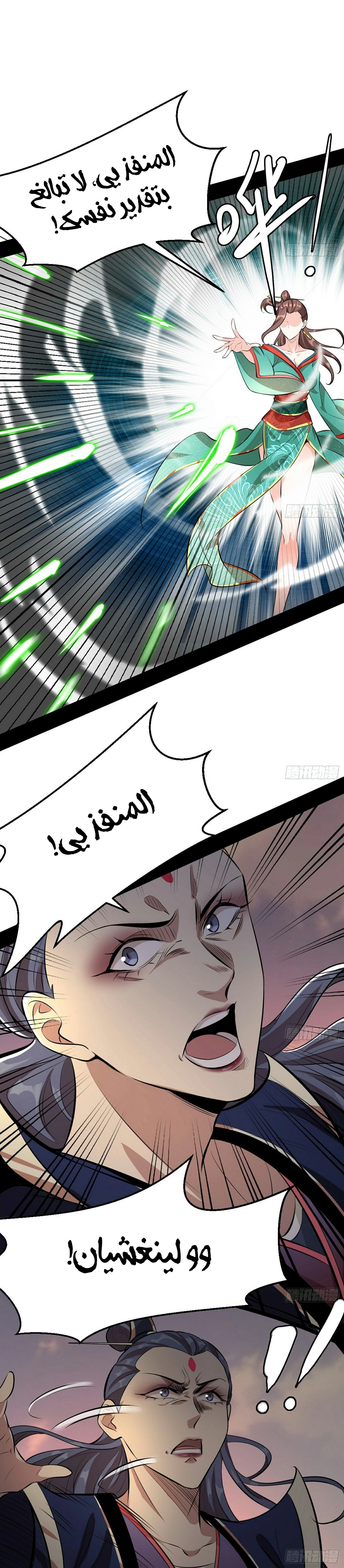 I'm An Evil God chapter 48 — page 10