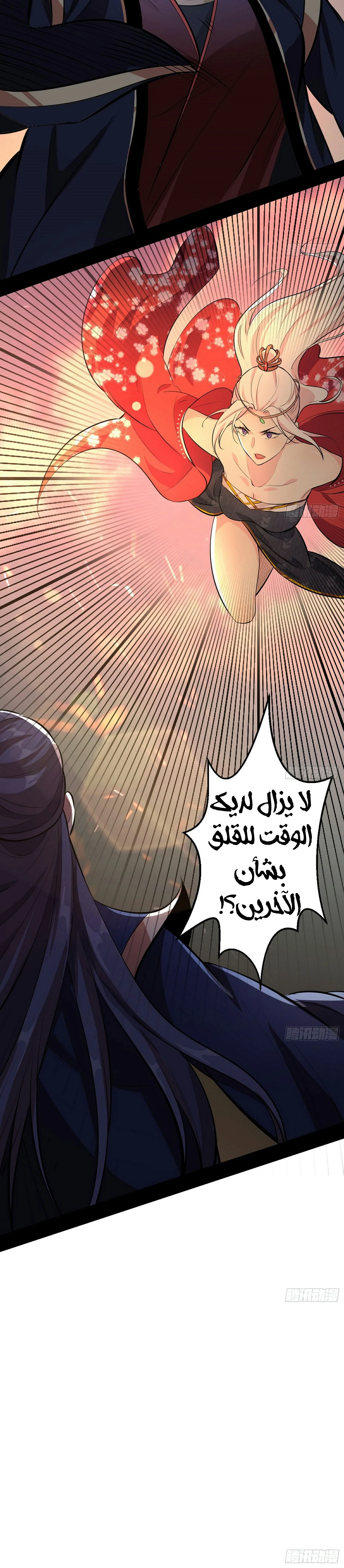 I'm An Evil God chapter 48 — page 11