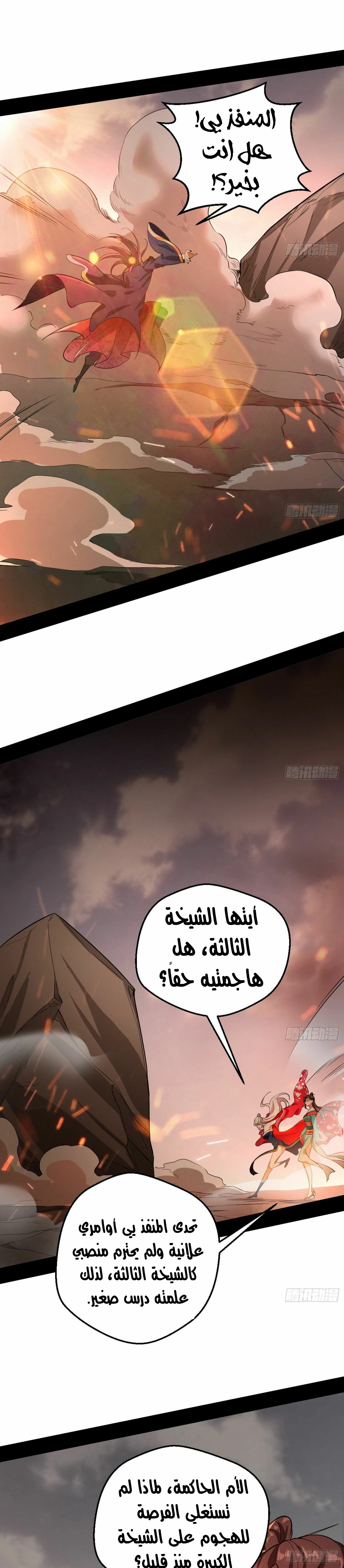 I'm An Evil God chapter 48 — page 14