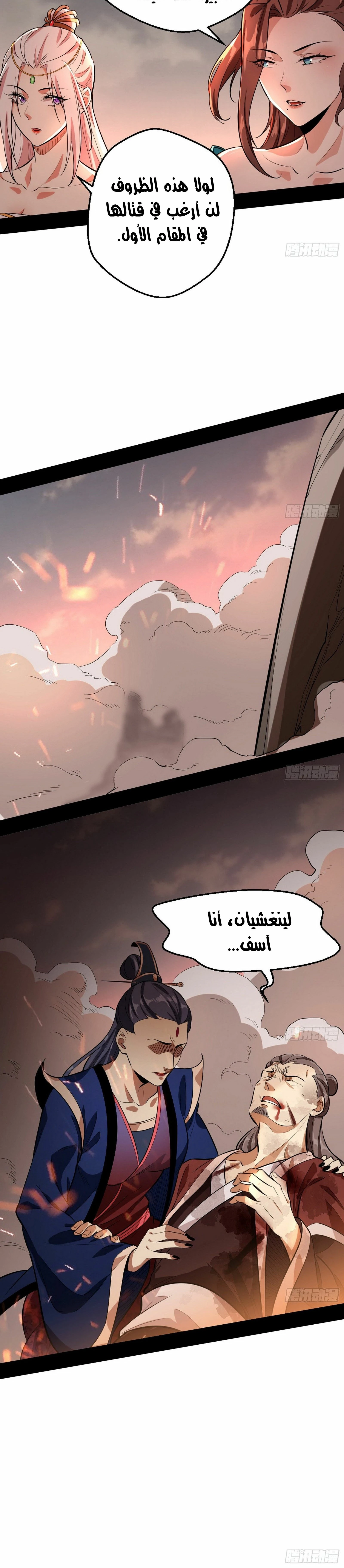 I'm An Evil God chapter 48 — page 15