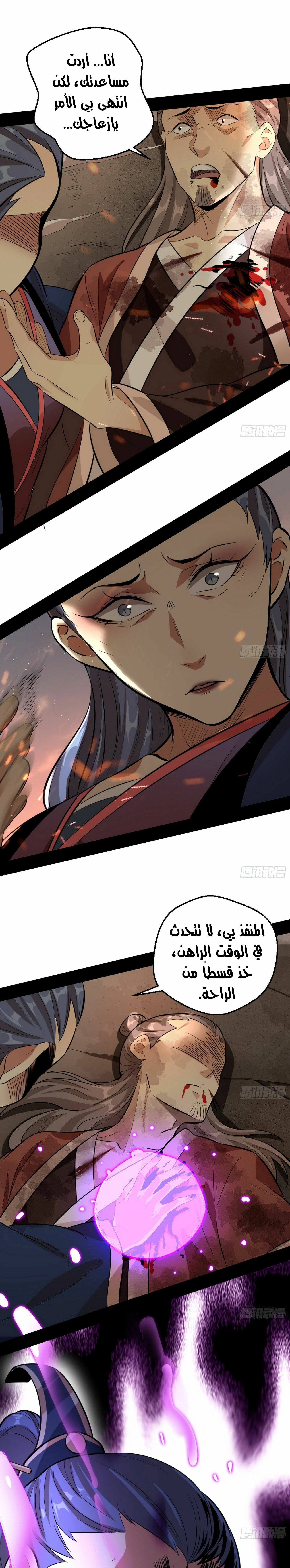 I'm An Evil God chapter 48 — page 16