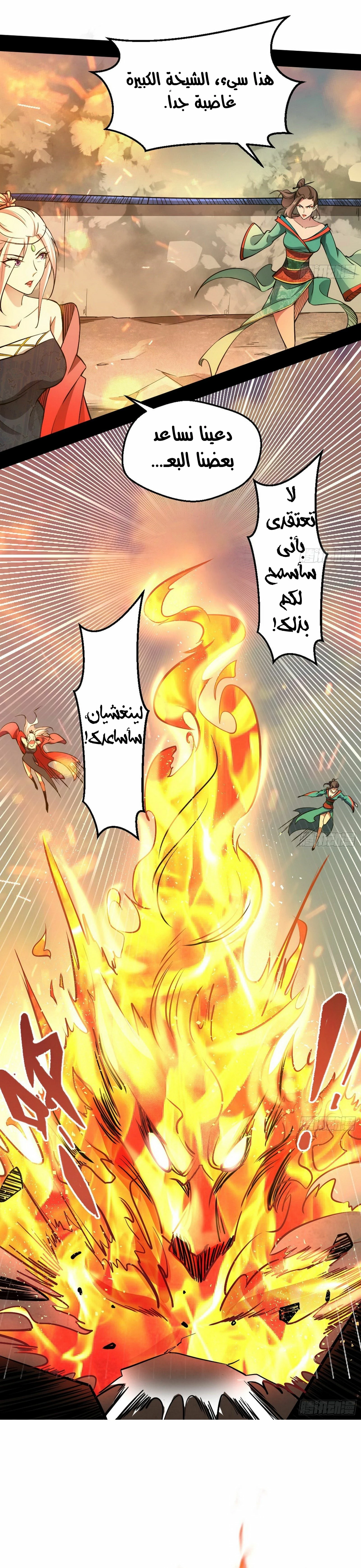 I'm An Evil God chapter 48 — page 19