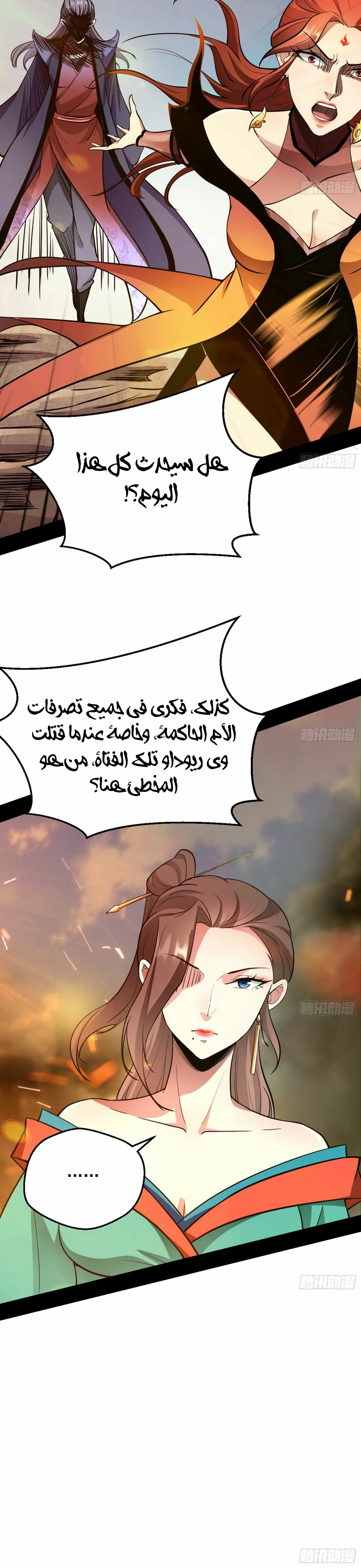 I'm An Evil God chapter 48 — page 21