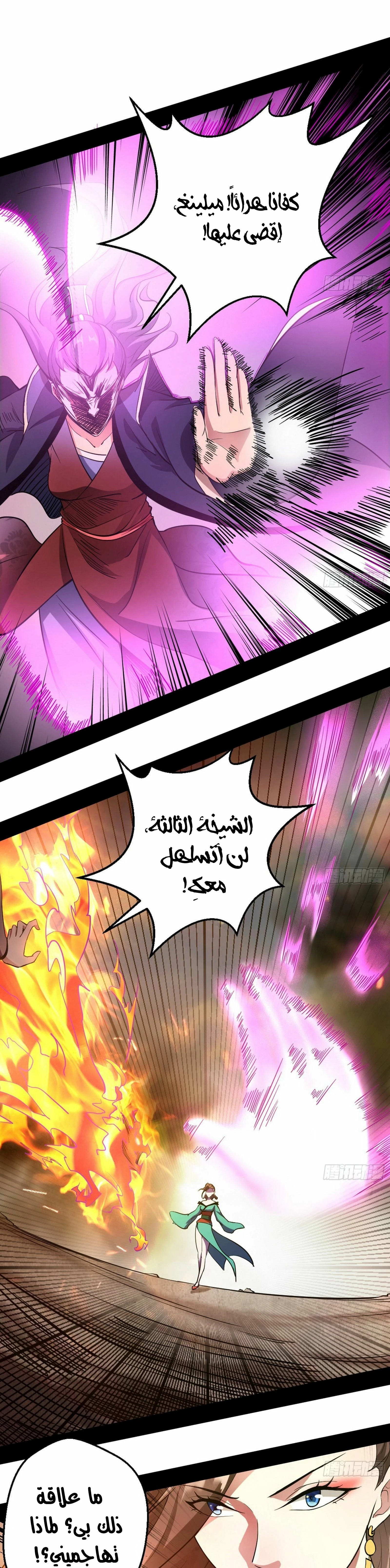 I'm An Evil God chapter 48 — page 22