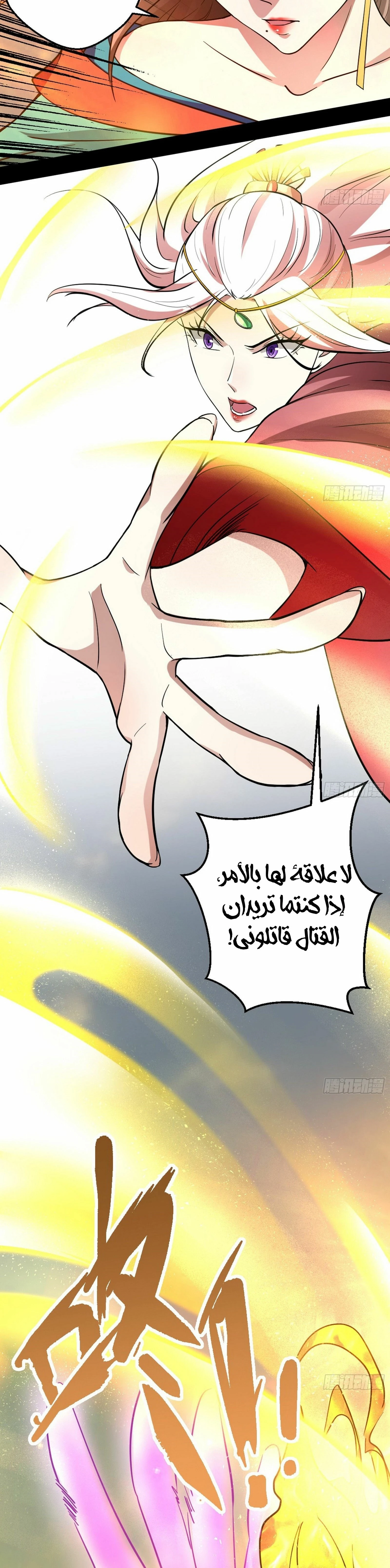 I'm An Evil God chapter 48 — page 23