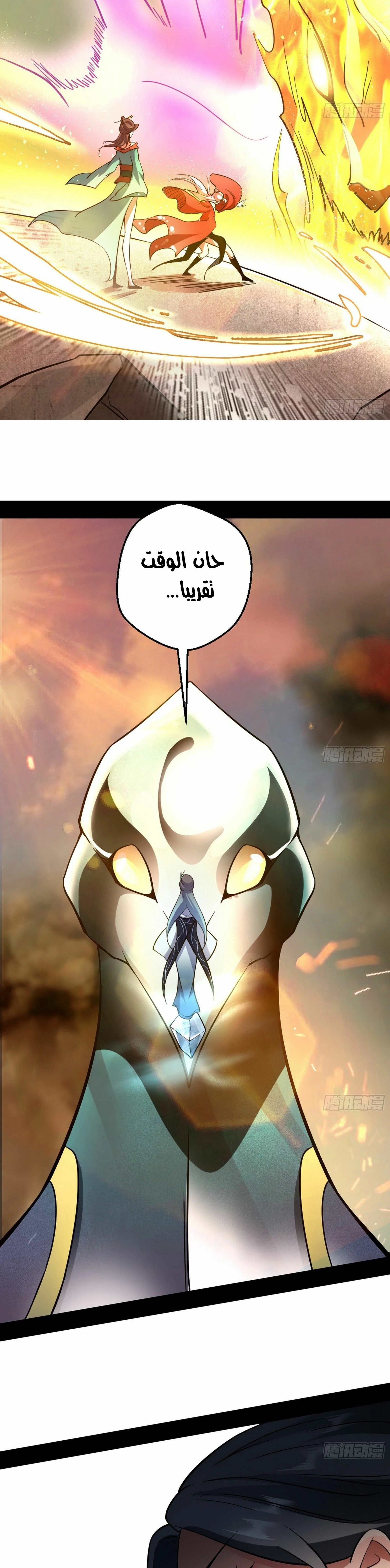 I'm An Evil God chapter 48 — page 24