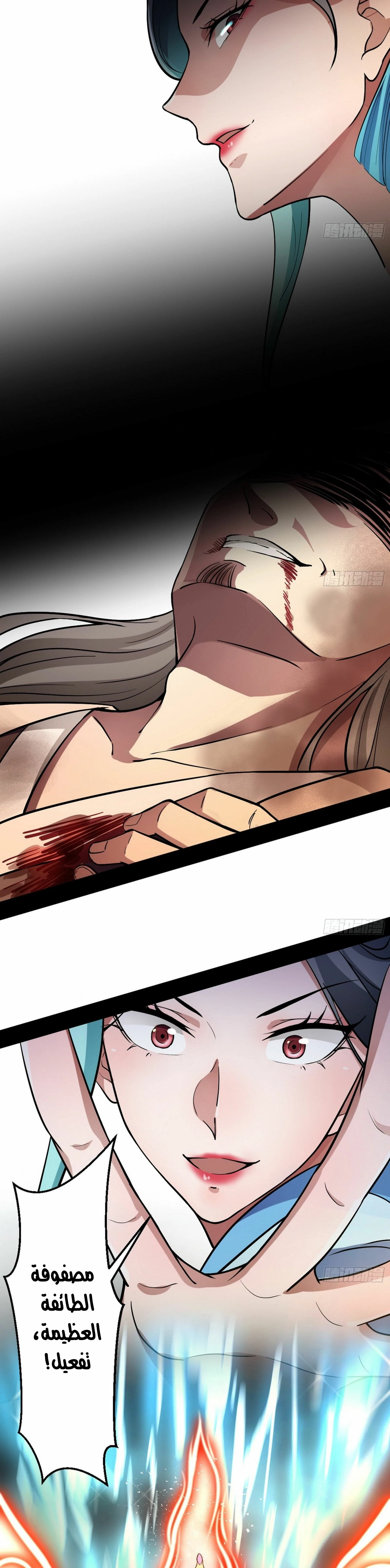 I'm An Evil God chapter 48 — page 25