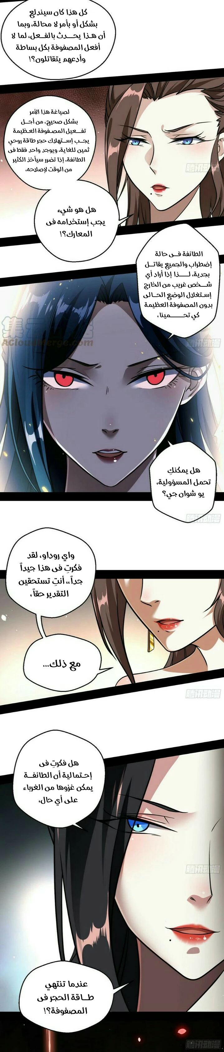 I'm An Evil God الفصل 49 — صفحة 3