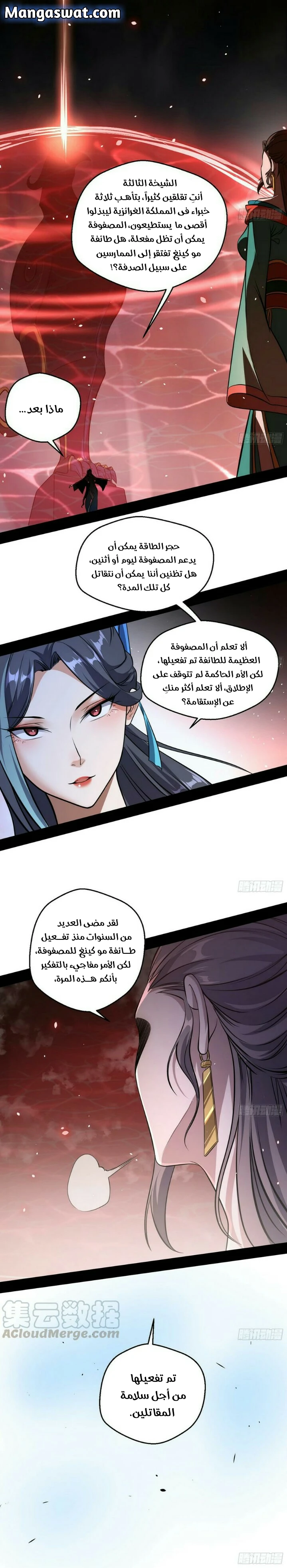I'm An Evil God الفصل 49 — صفحة 4