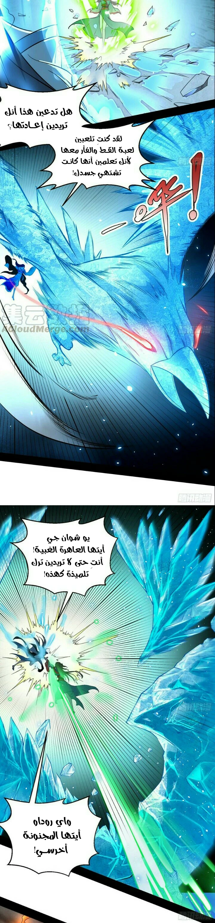 I'm An Evil God الفصل 49 — صفحة 6