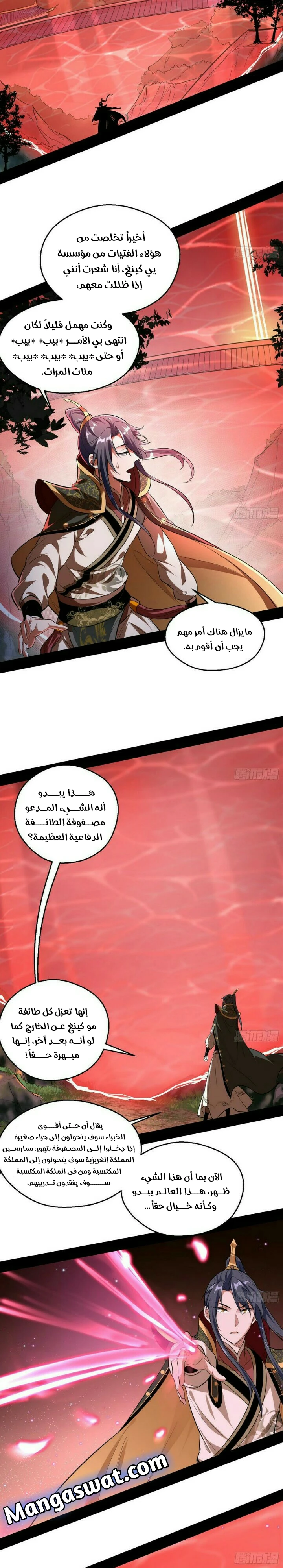 I'm An Evil God الفصل 49 — صفحة 8