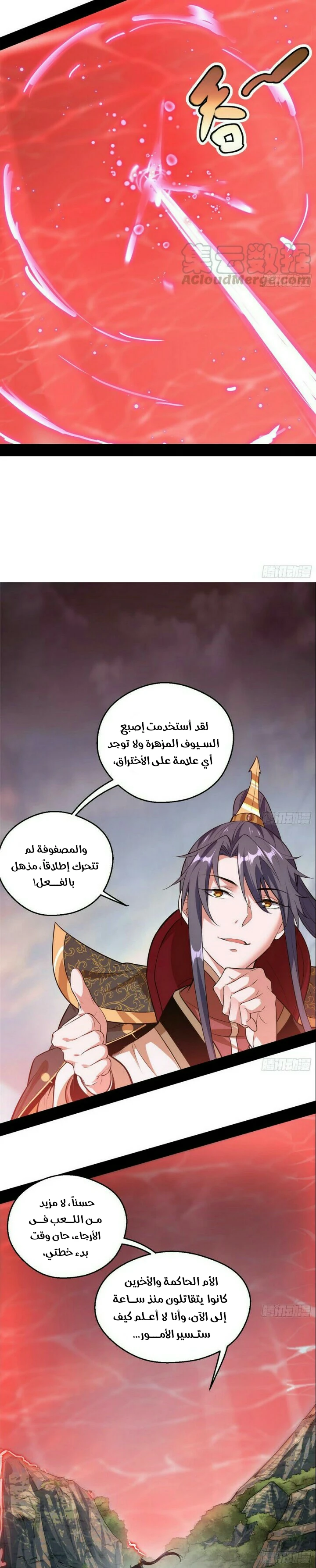 I'm An Evil God الفصل 49 — صفحة 9