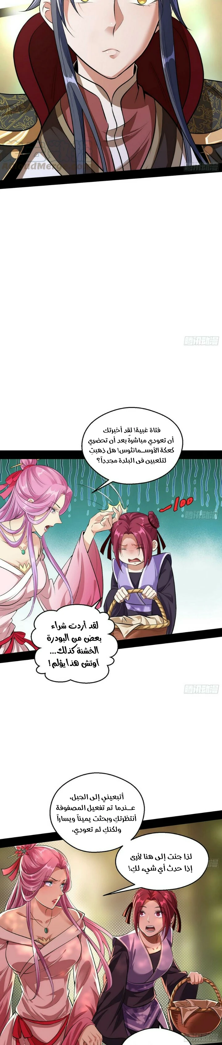 I'm An Evil God الفصل 49 — صفحة 12