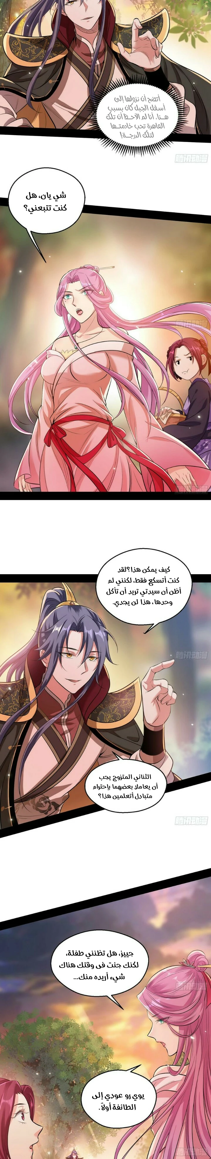 I'm An Evil God الفصل 49 — صفحة 14