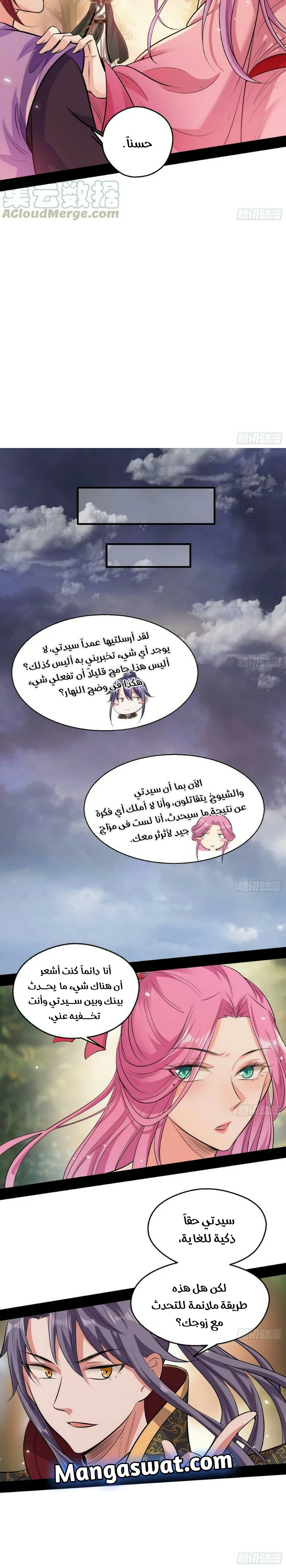 I'm An Evil God الفصل 49 — صفحة 15