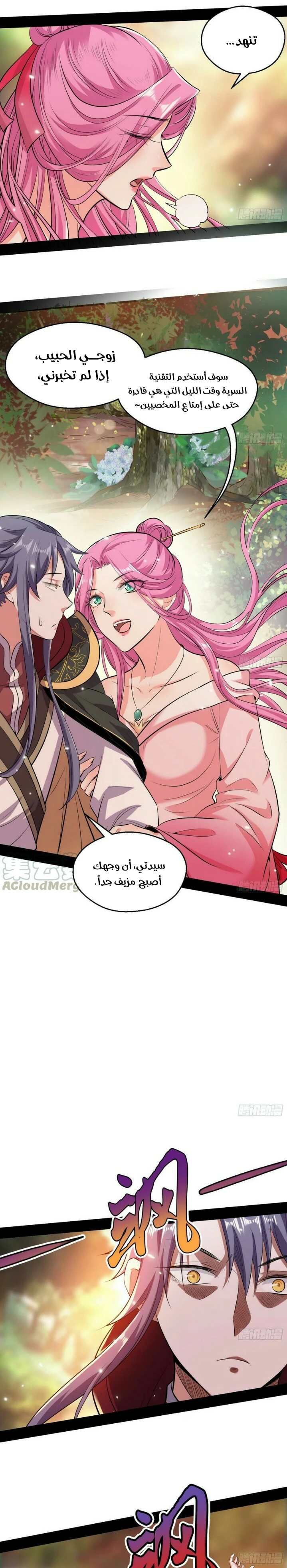 I'm An Evil God الفصل 49 — صفحة 16