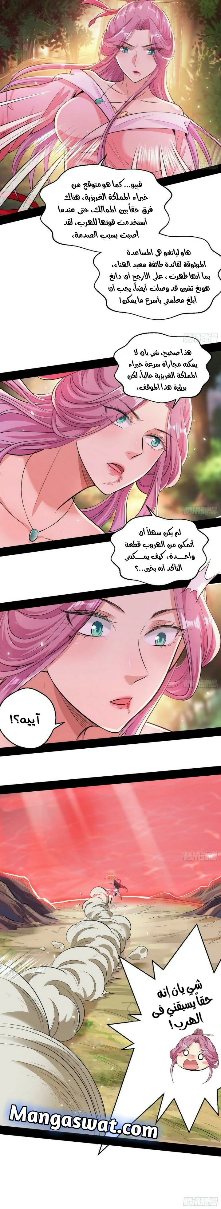 I'm An Evil God الفصل 49 — صفحة 20