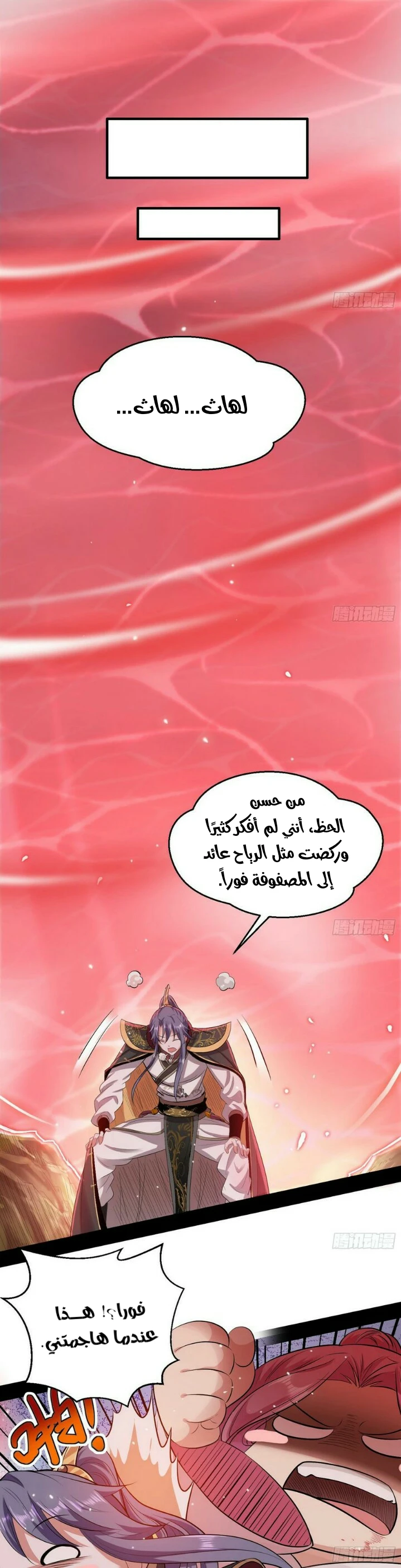 I'm An Evil God الفصل 49 — صفحة 21