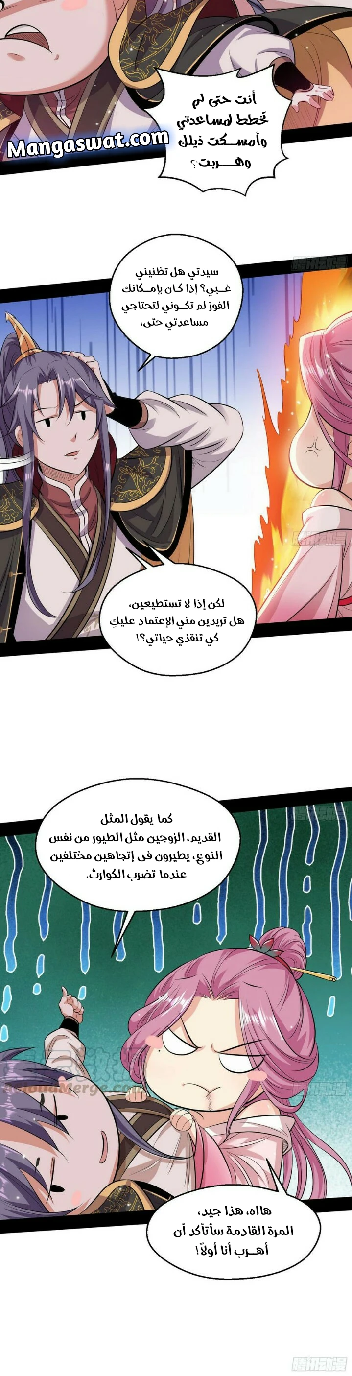 I'm An Evil God الفصل 49 — صفحة 22