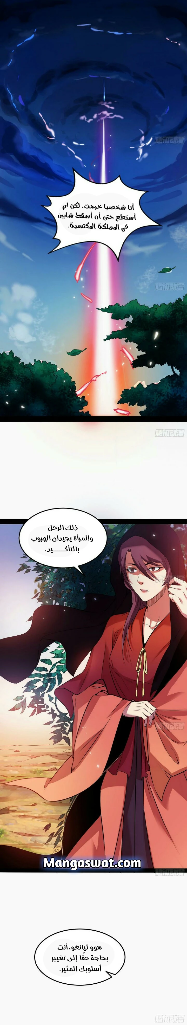 I'm An Evil God الفصل 50 — صفحة 2
