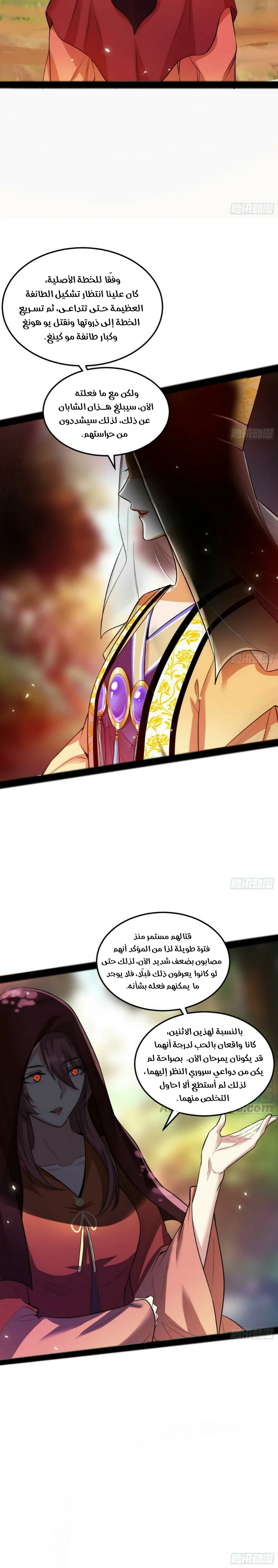 I'm An Evil God الفصل 50 — صفحة 4