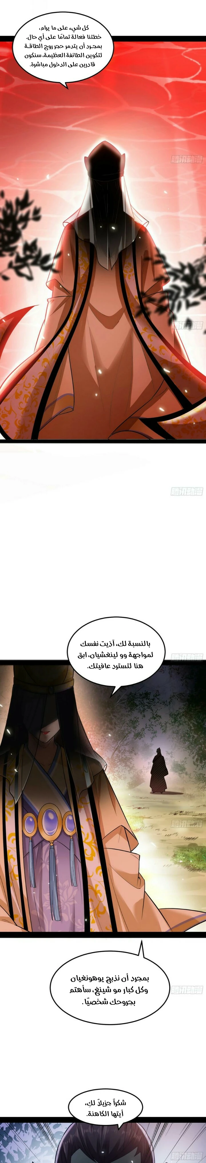 I'm An Evil God الفصل 50 — صفحة 5
