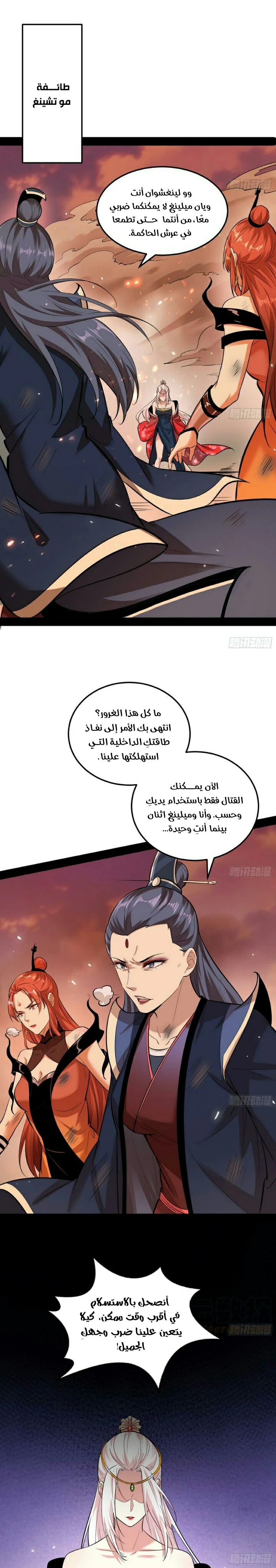 I'm An Evil God الفصل 50 — صفحة 7