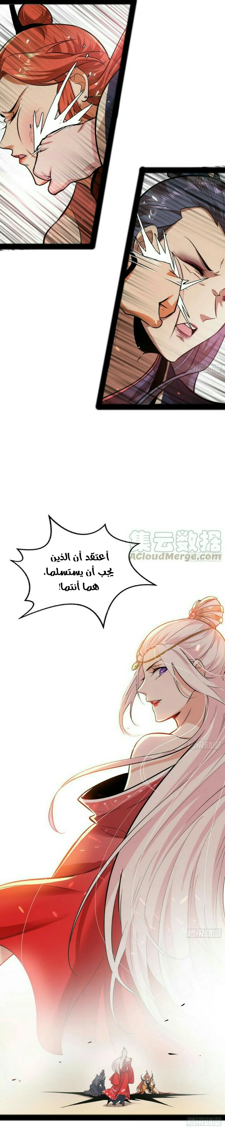I'm An Evil God الفصل 50 — صفحة 9