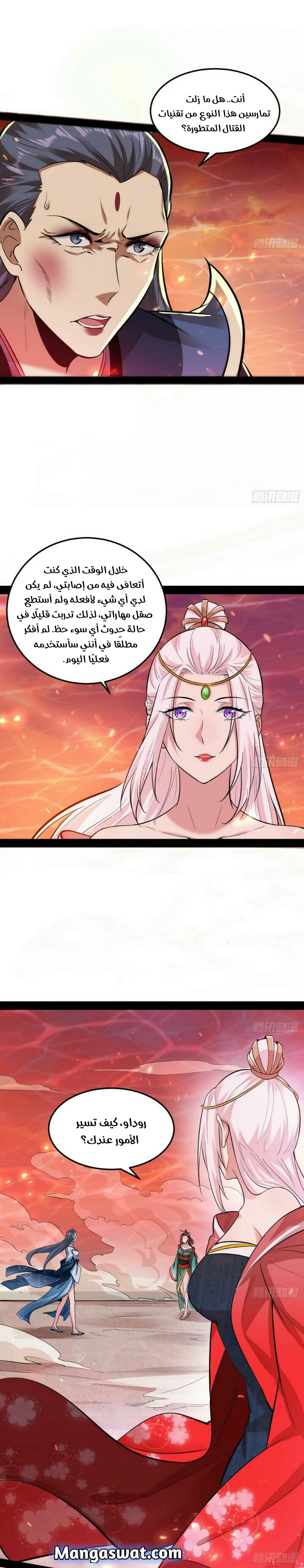 I'm An Evil God الفصل 50 — صفحة 10