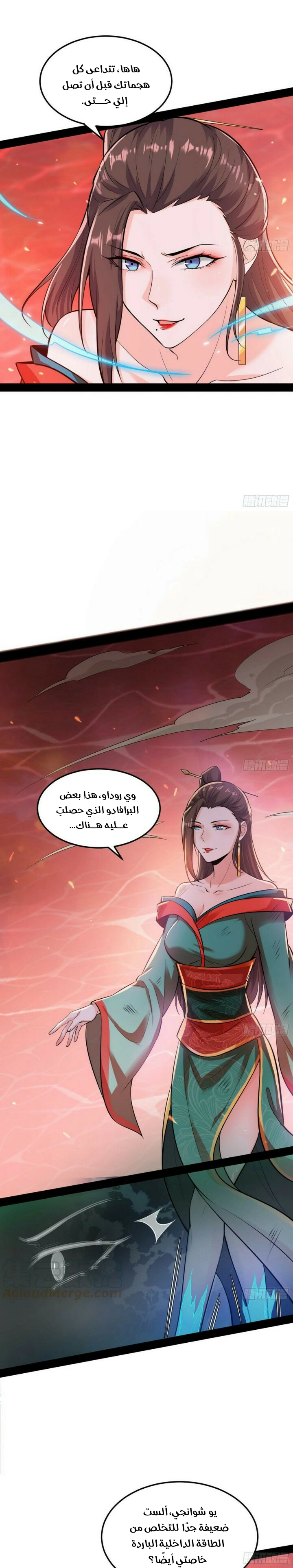 I'm An Evil God الفصل 50 — صفحة 12