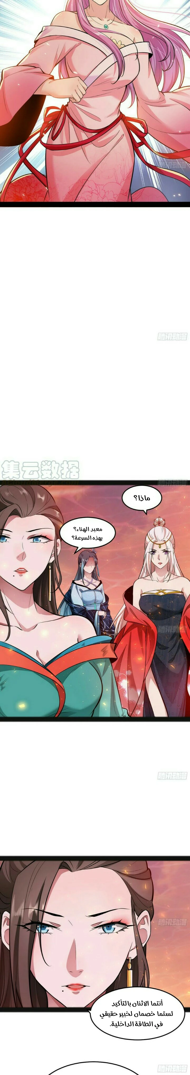 I'm An Evil God الفصل 50 — صفحة 14