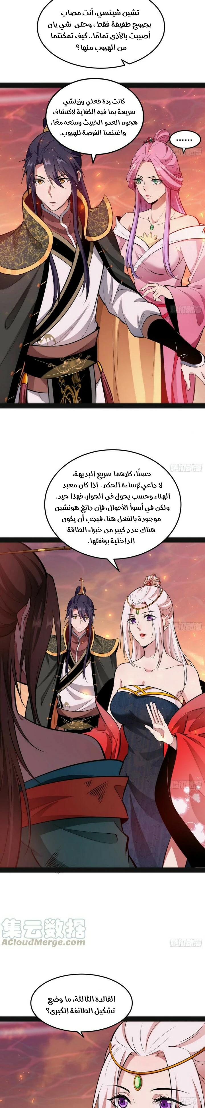 I'm An Evil God الفصل 50 — صفحة 15