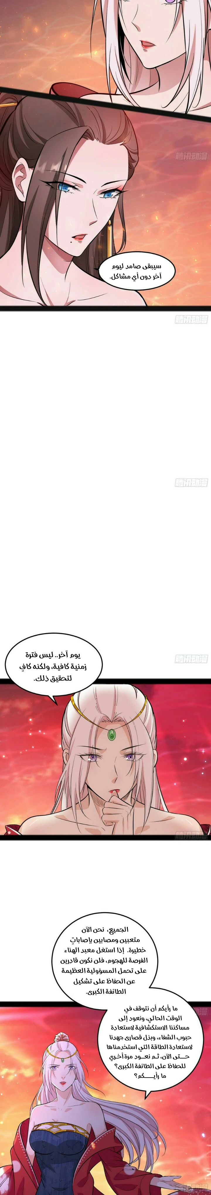 I'm An Evil God الفصل 50 — صفحة 16