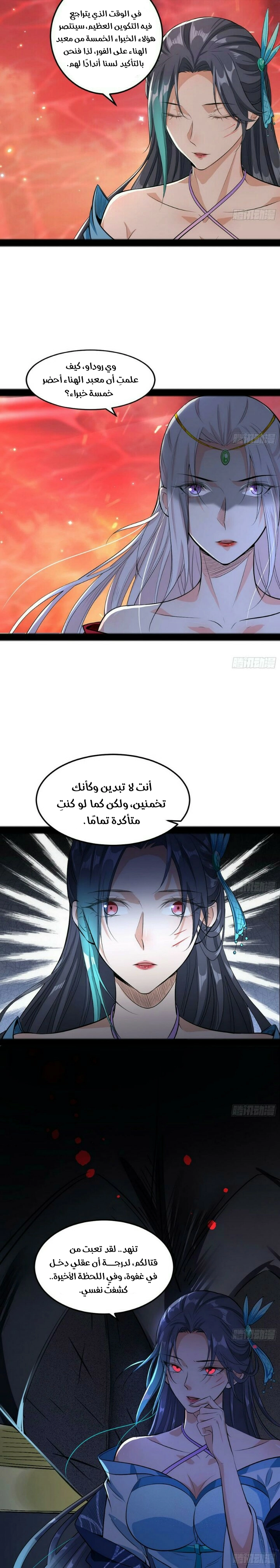 I'm An Evil God الفصل 50 — صفحة 19