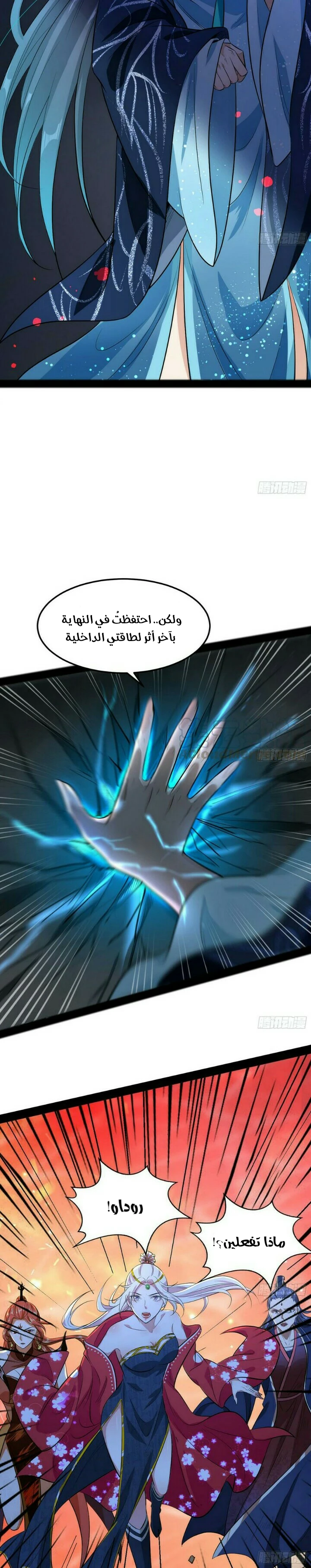 I'm An Evil God الفصل 50 — صفحة 20