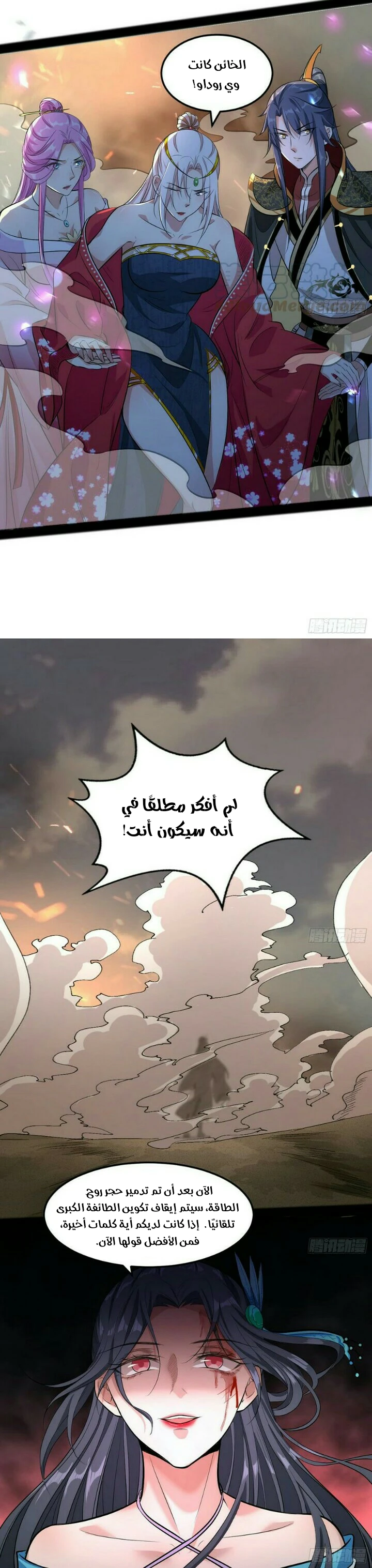 I'm An Evil God الفصل 50 — صفحة 22