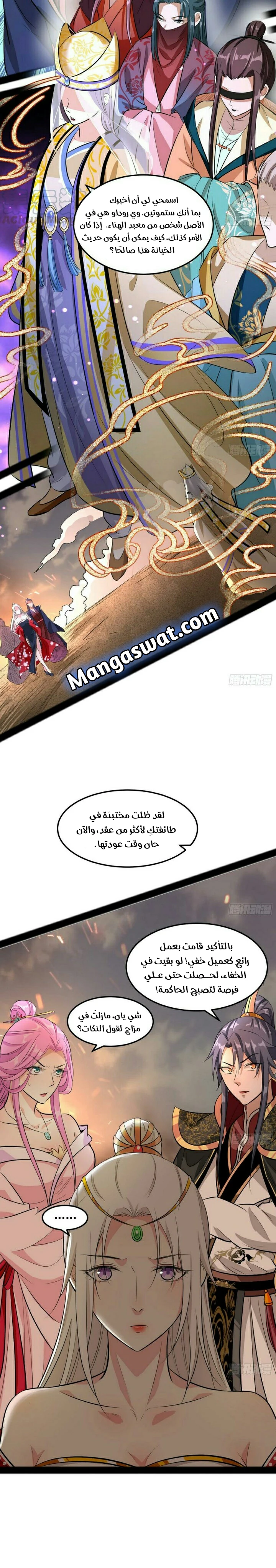 I'm An Evil God الفصل 50 — صفحة 24