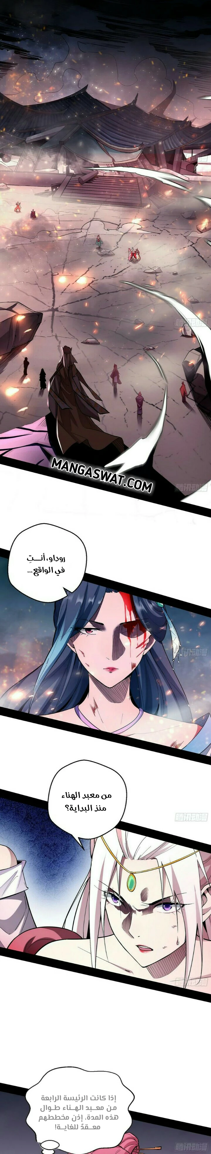 I'm An Evil God الفصل 51 — صفحة 2