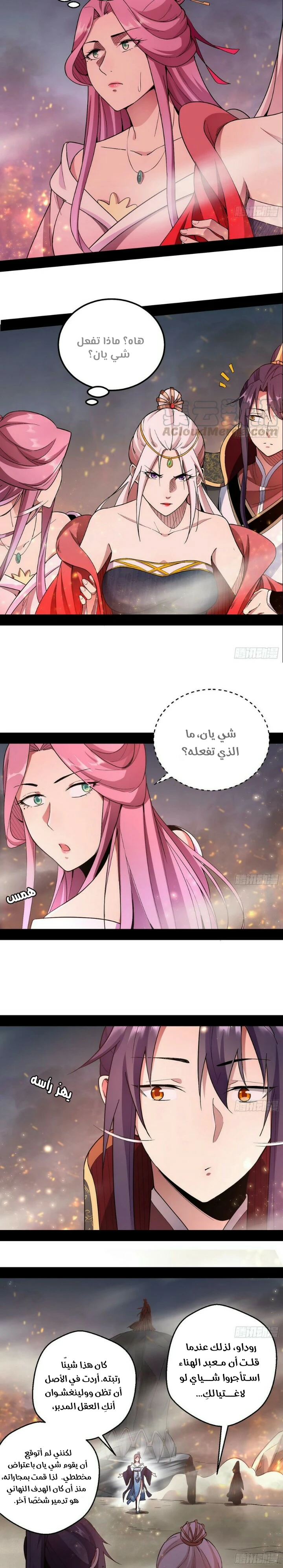 I'm An Evil God الفصل 51 — صفحة 3