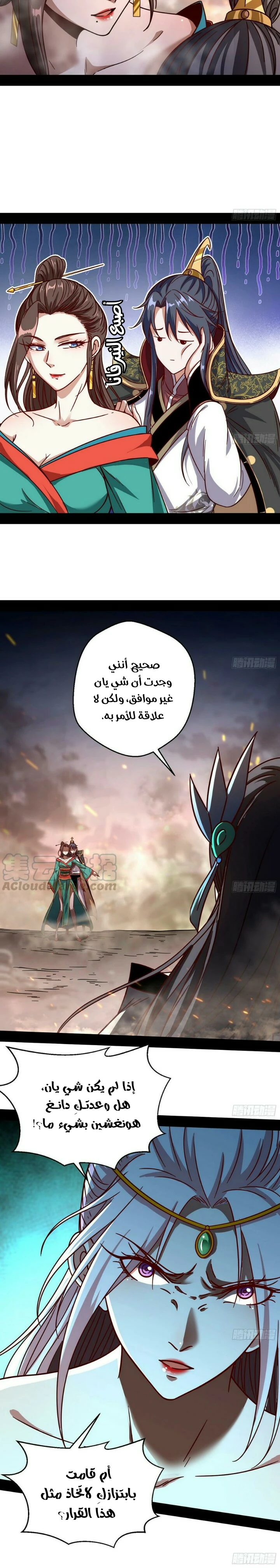 I'm An Evil God الفصل 51 — صفحة 7
