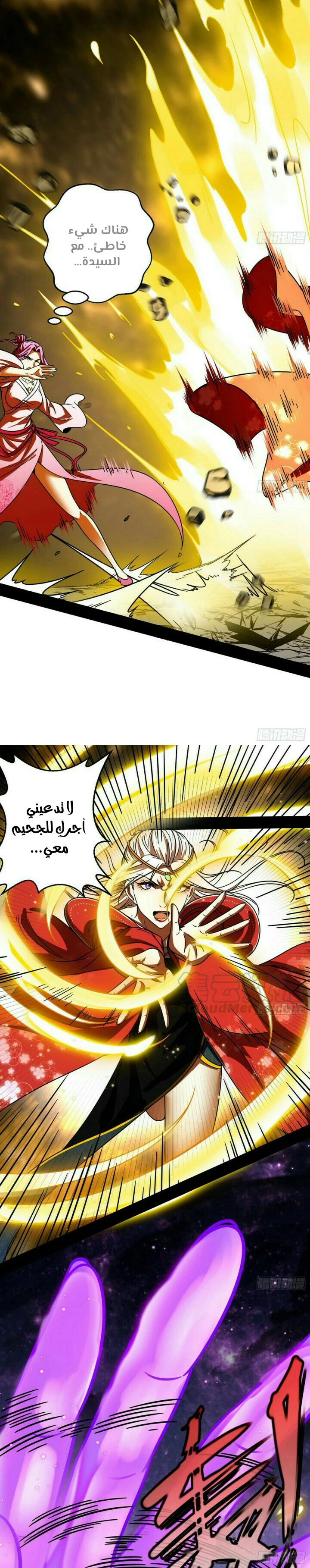 I'm An Evil God الفصل 51 — صفحة 10