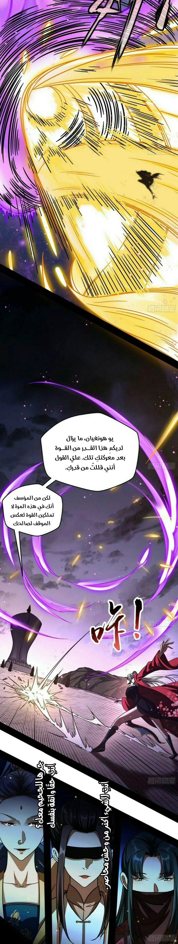 I'm An Evil God الفصل 51 — صفحة 11