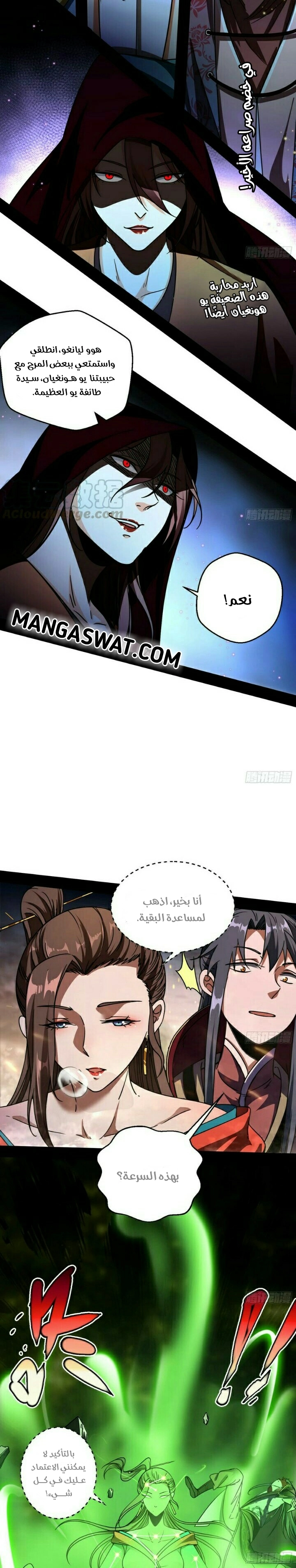 I'm An Evil God الفصل 51 — صفحة 12