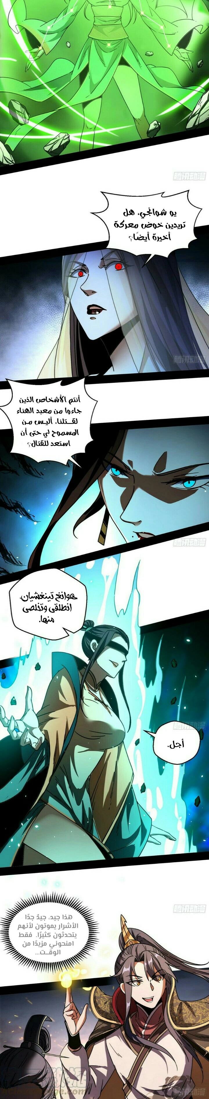 I'm An Evil God الفصل 51 — صفحة 13