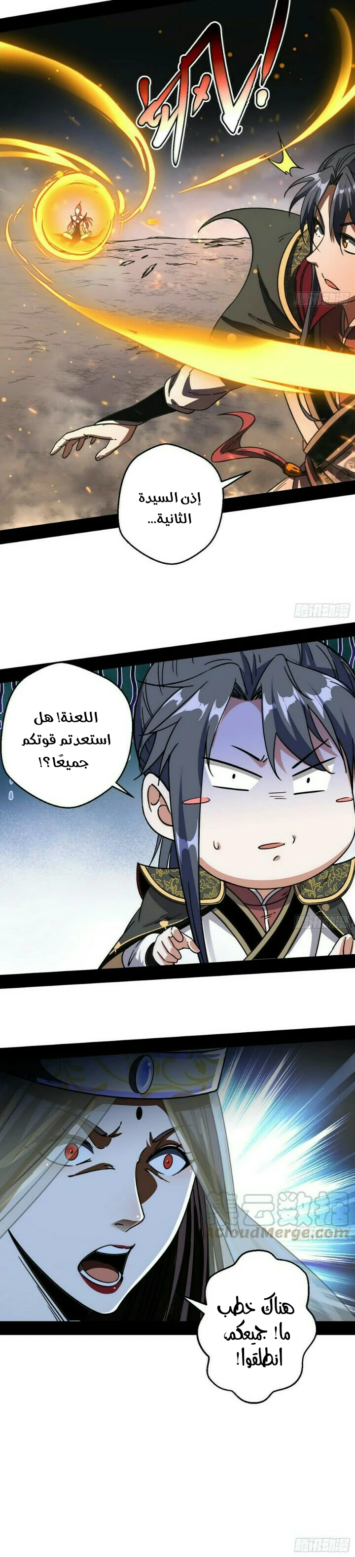 I'm An Evil God الفصل 51 — صفحة 15