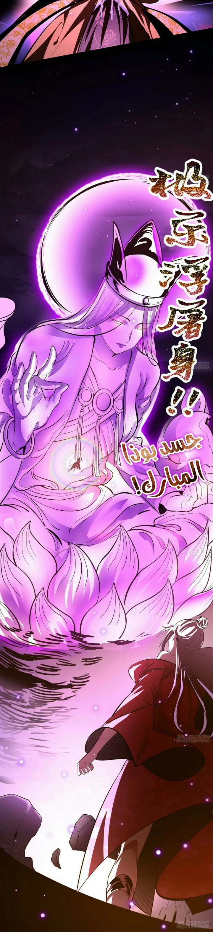 I'm An Evil God الفصل 51 — صفحة 20